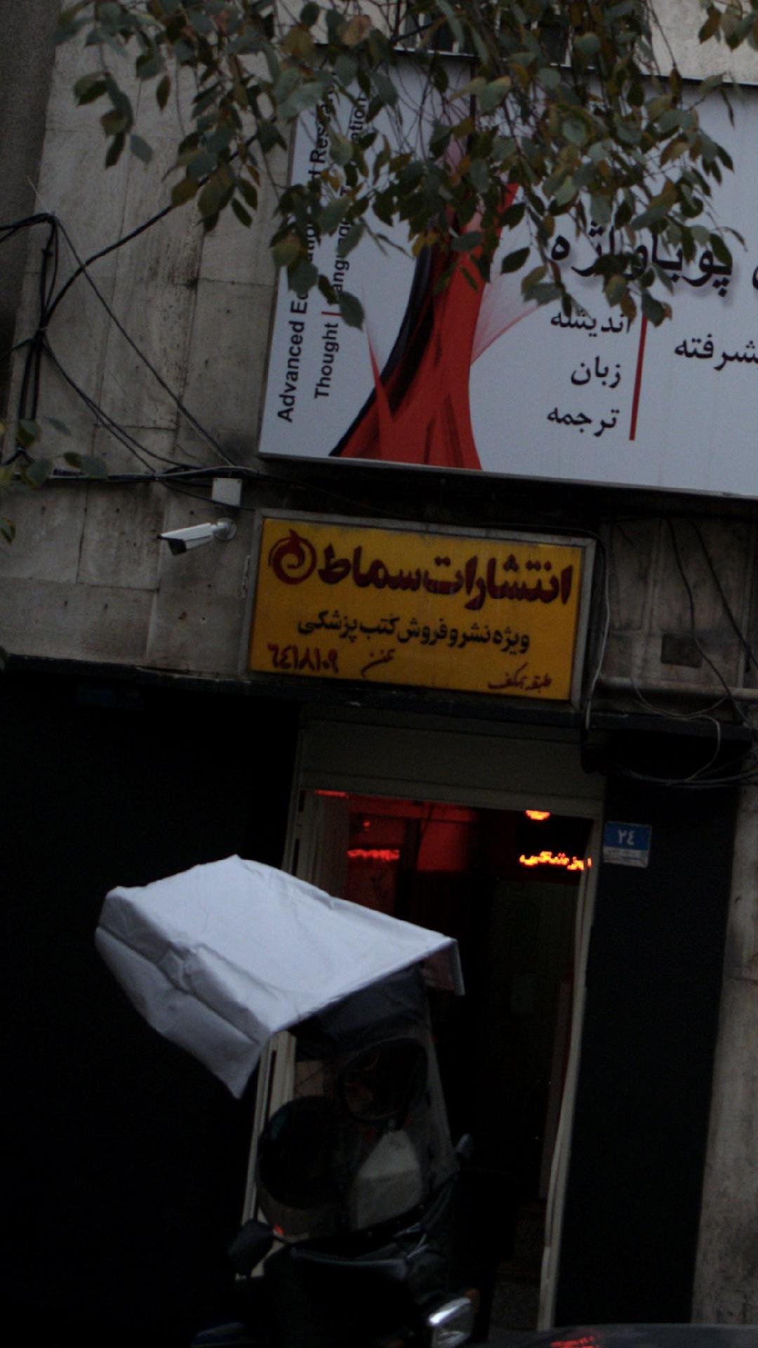 انتشارات سماط