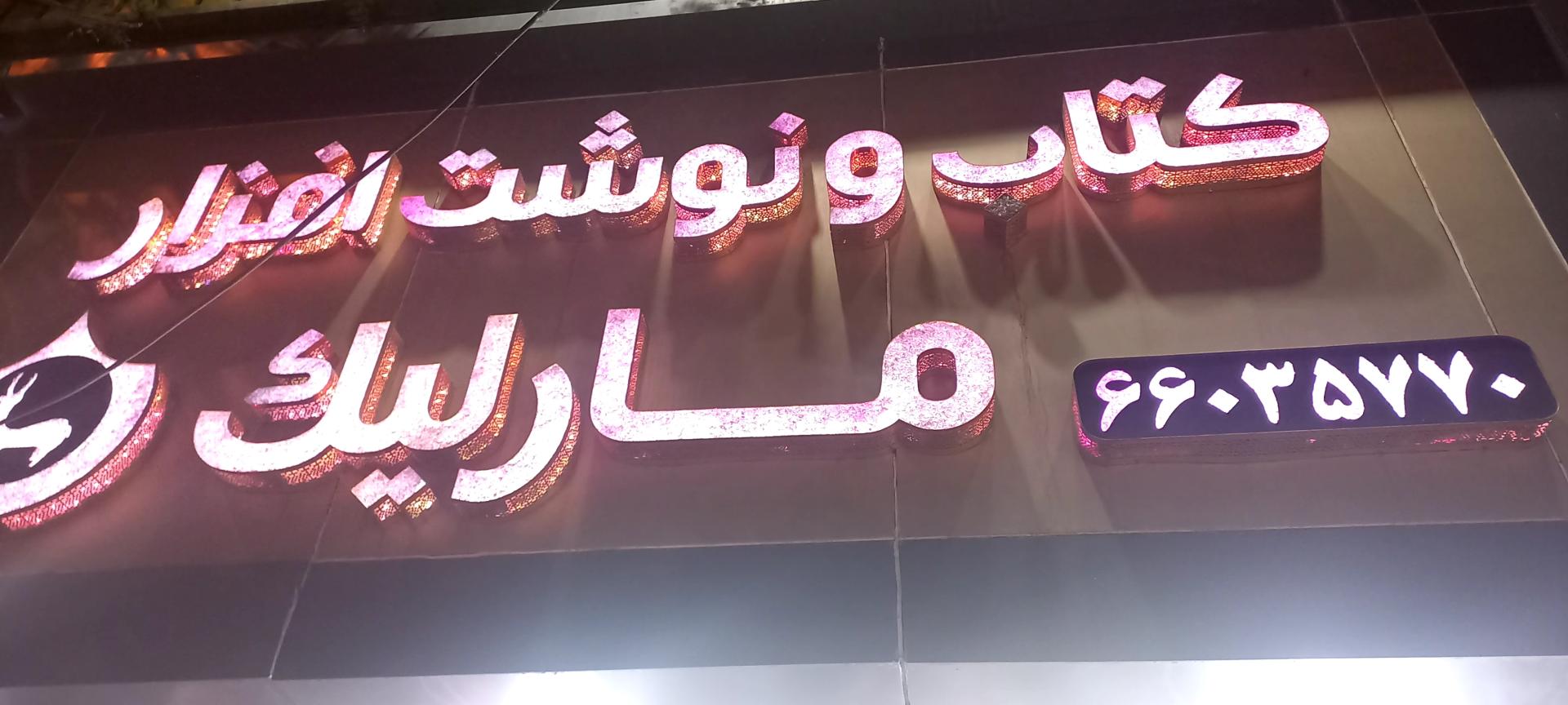 انتشارات ظهور فن