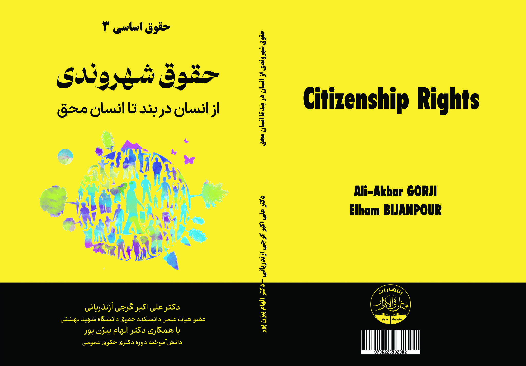 انتشارات مشارق الانوار
