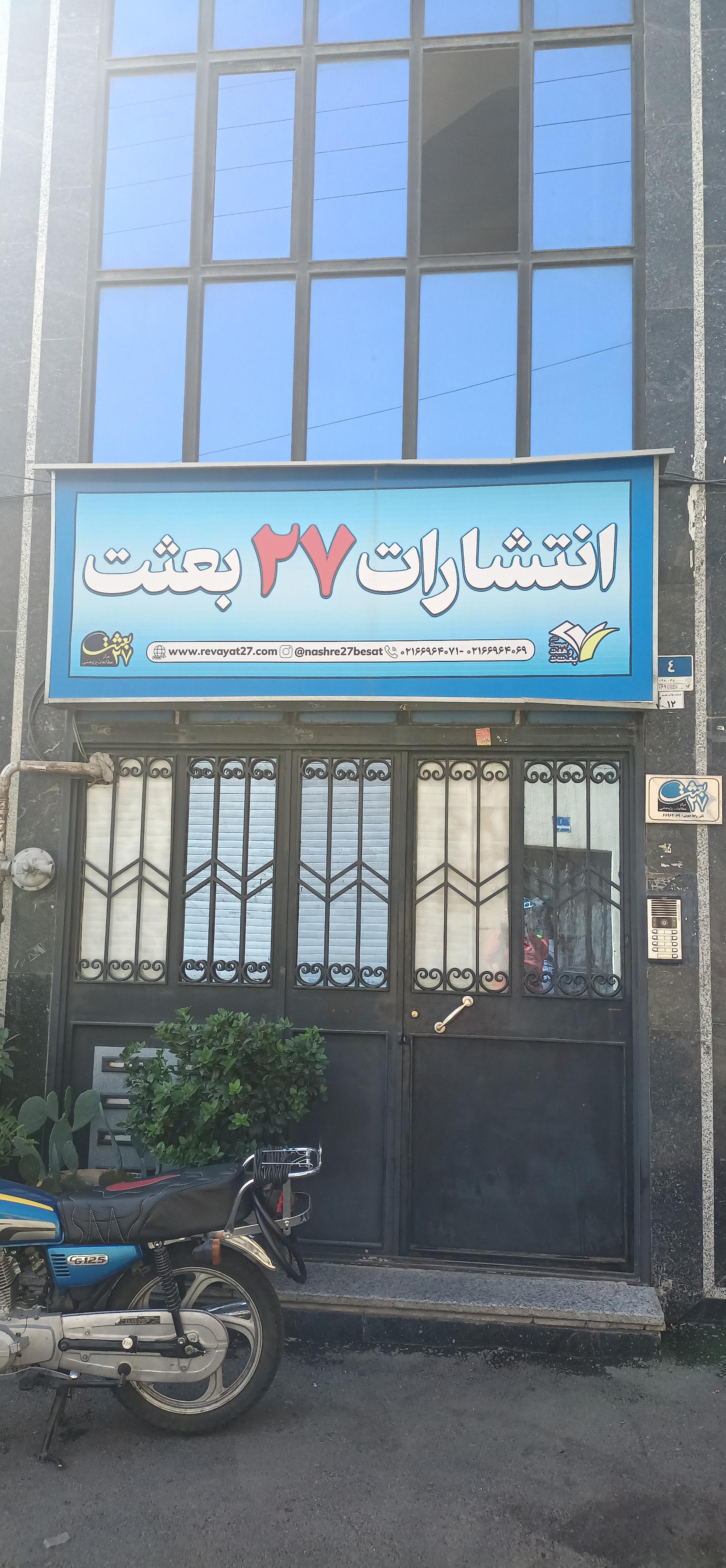 انتشارات پیشگام