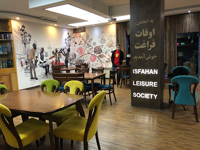 انجمن اوقات فراغت اصفهان