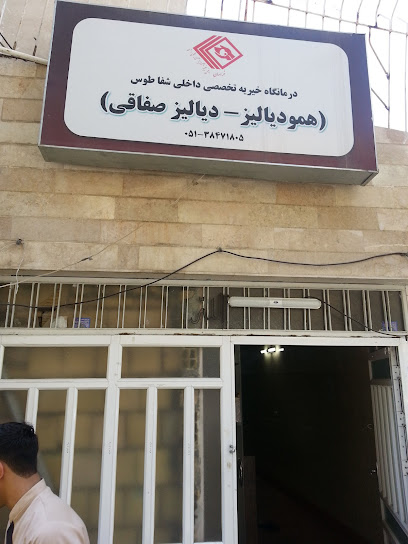 انجمن خیریه حمایت از بیماران کلیوی خراسان رضوی