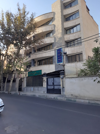انجمن خیریه قائمیه تهران