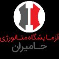اندیشه بنیان حامی صنعت (متالورژی حامیران)