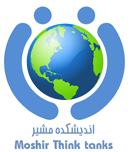 اندیشکده مشیر
