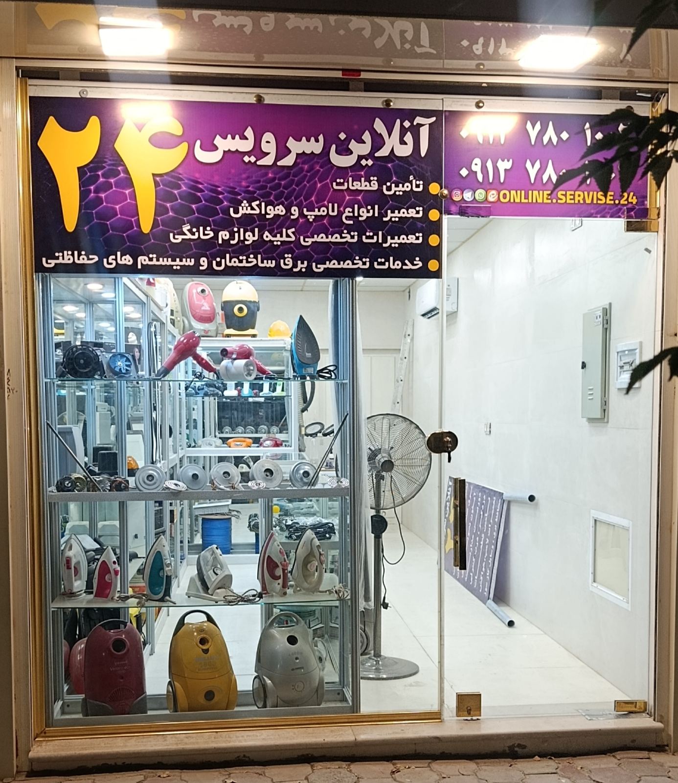 آنلاین سرویس 24