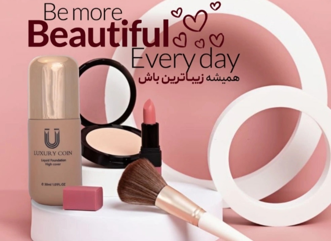 آنلاین شاپ .محصولات آرایشی لاکچری کوین
