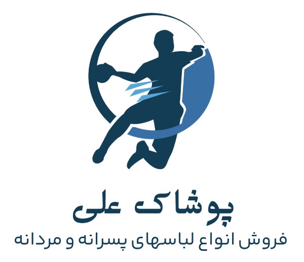 آنلاین شاپ پوشاک علی