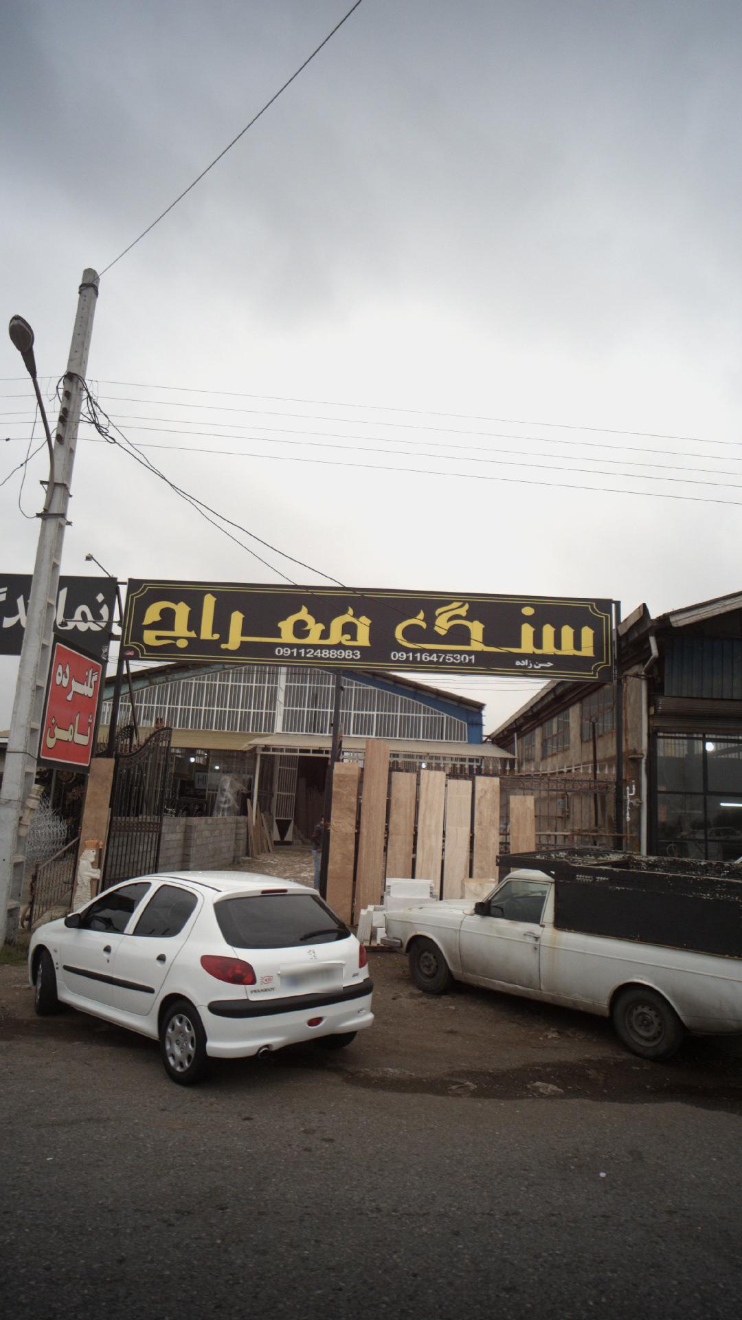 آهن آلات ثامن رودسر