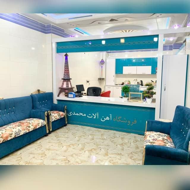 آهن آلات محمدی