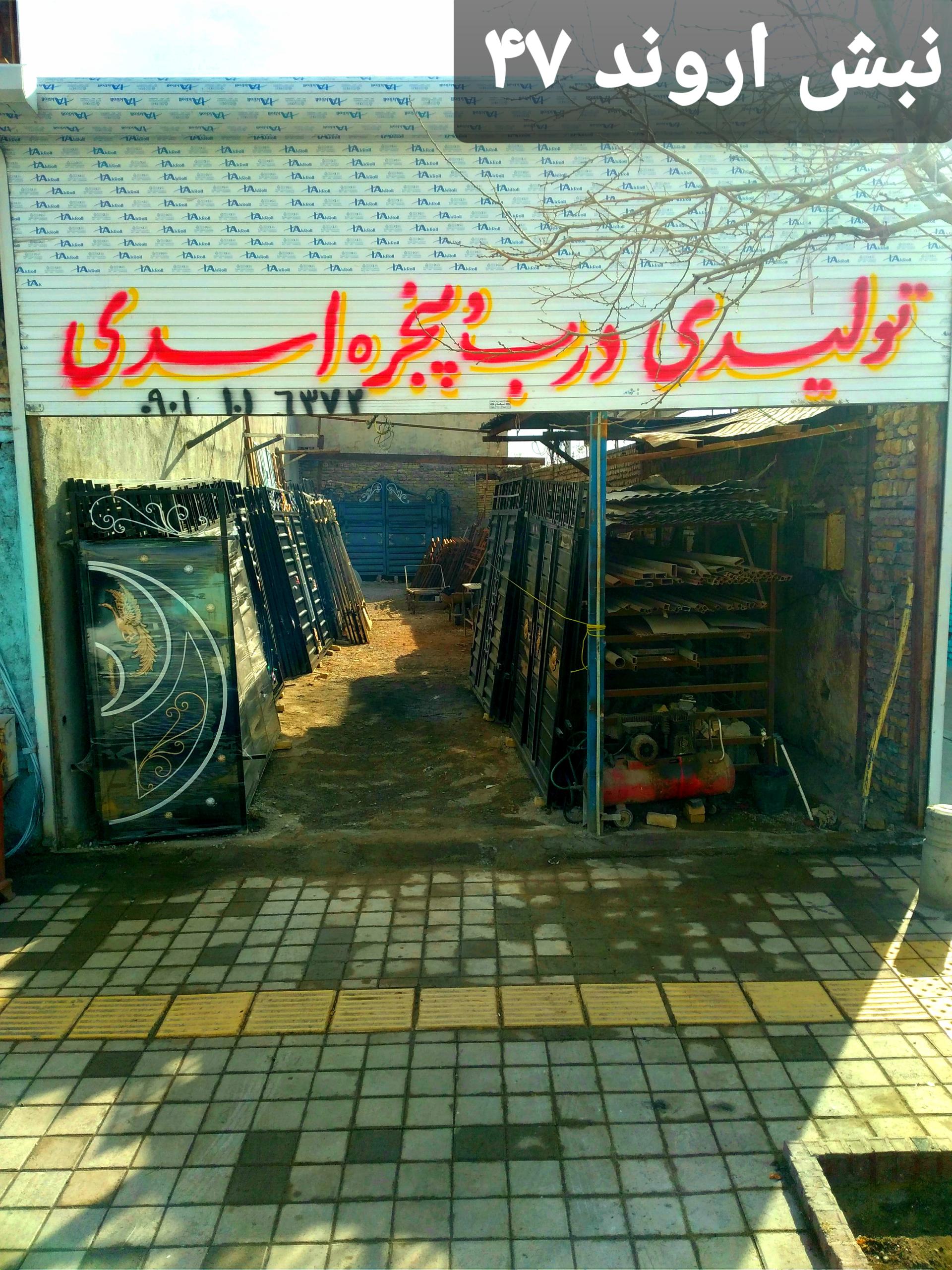 آهن آلات