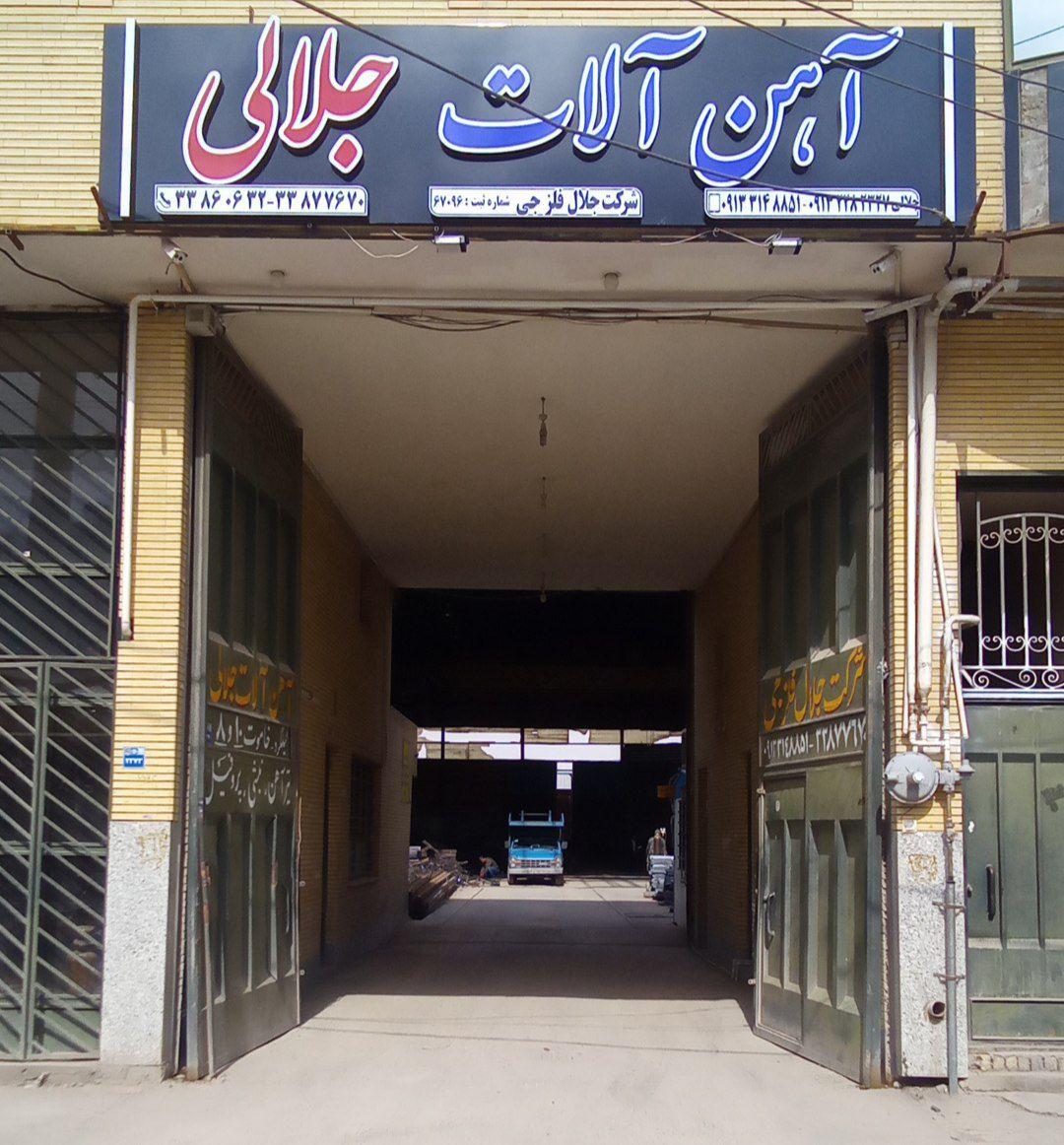 آهن آلات پورجم