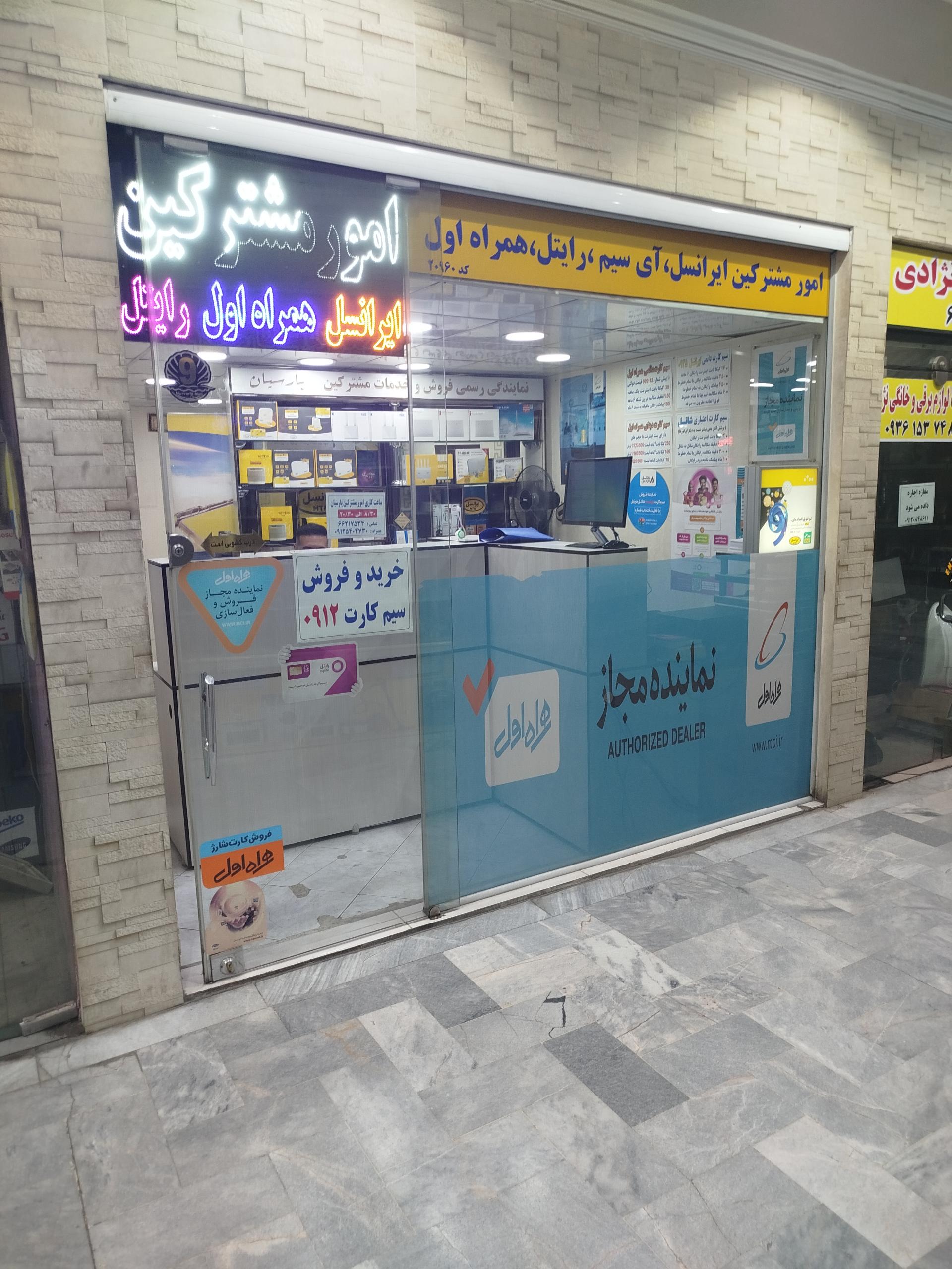 آهن ایران