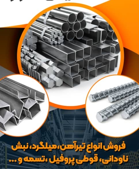 آهن فروشی