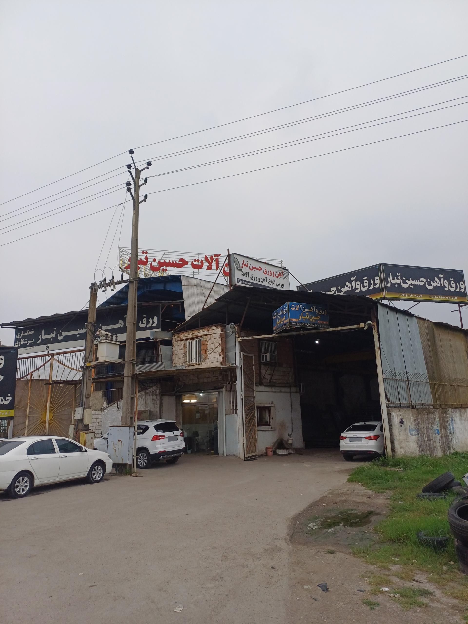 آهن و ورق هاشمی