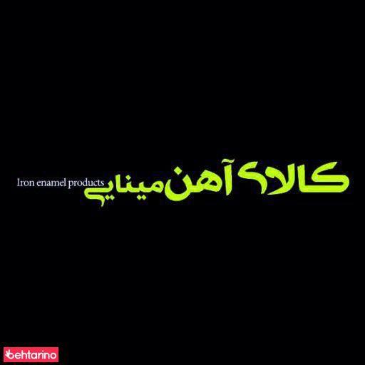 آهن کاوه