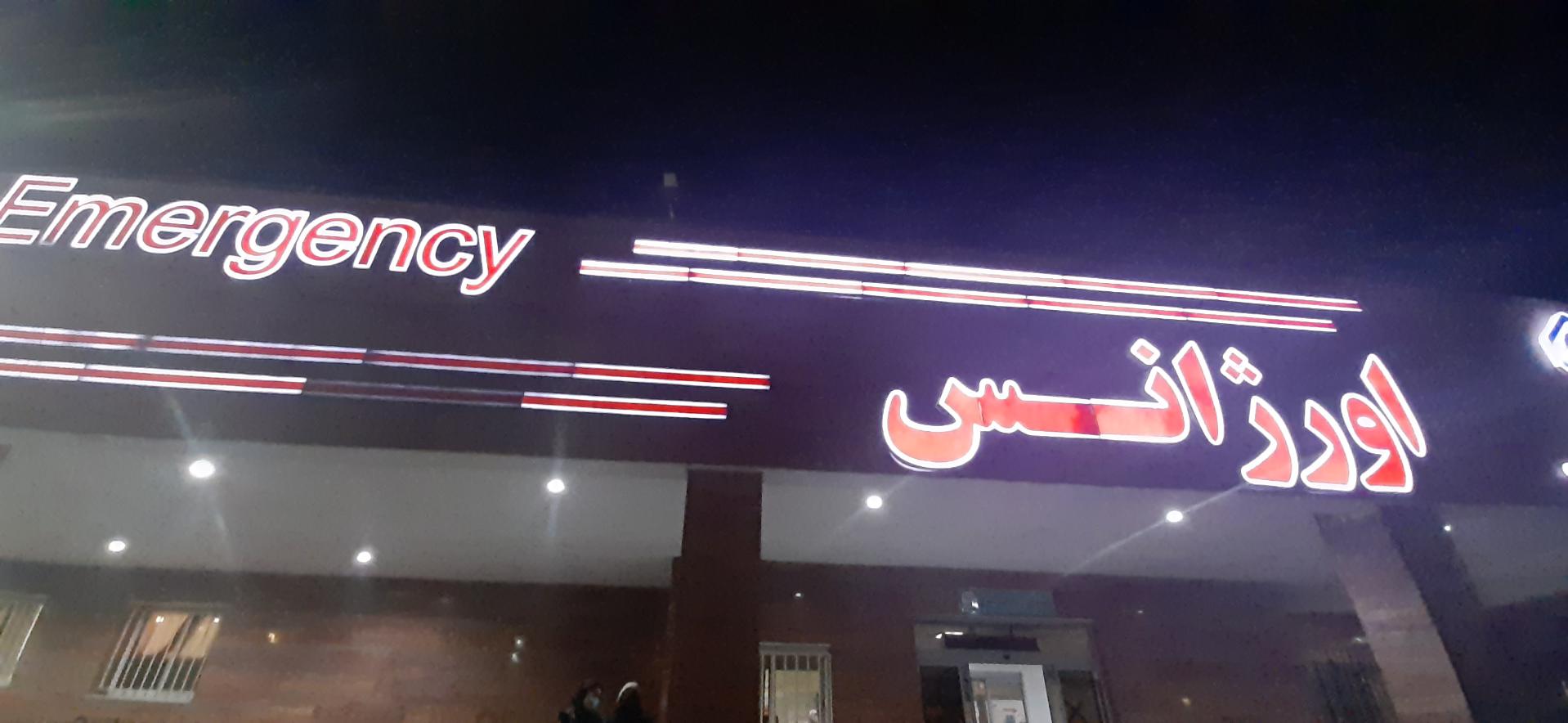 اورژانس اجتماعی