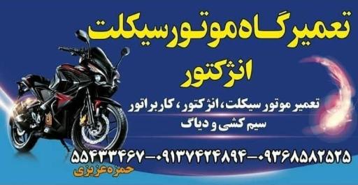 اورژانس سیکلت عزیزی
