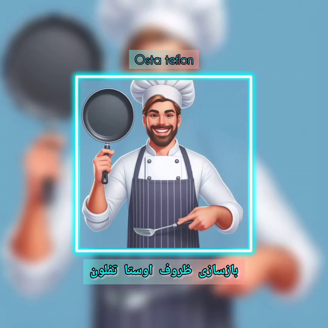 اوستا تفلون