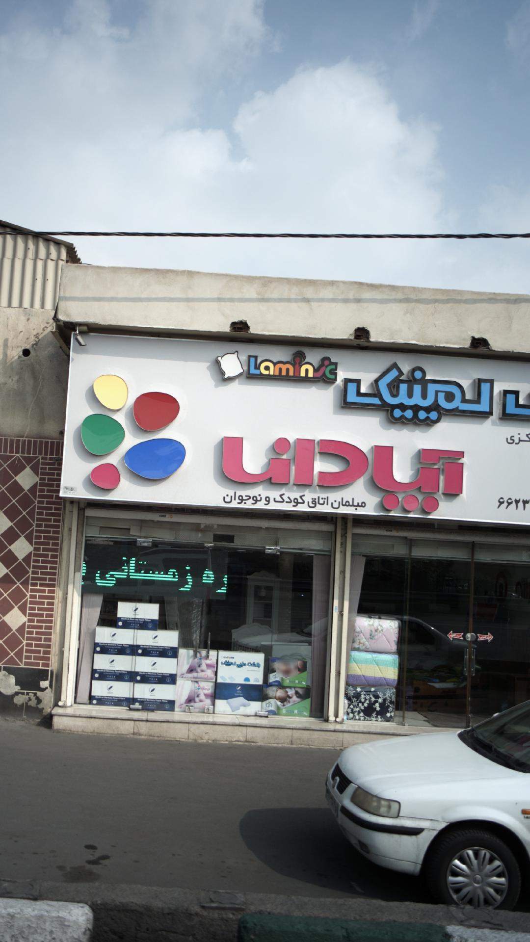 آپادانا