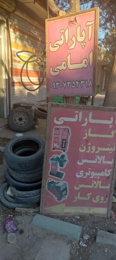 آپاراتی امامی