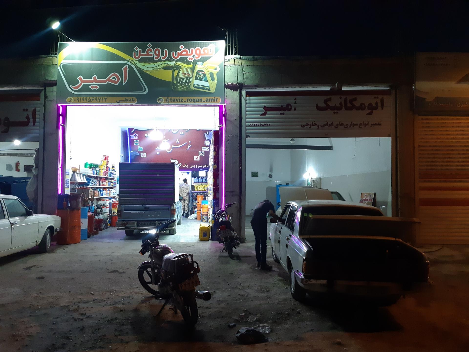 آپاراتی و تعویض روغن شکاری