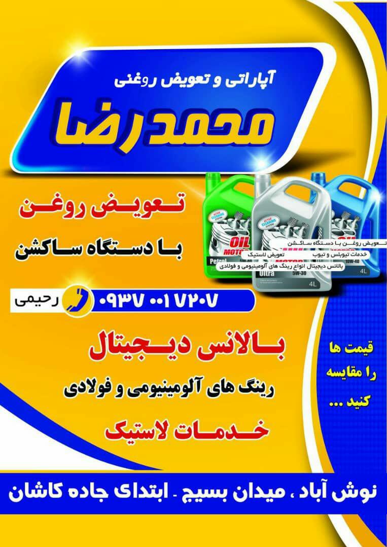 آپاراتی و تعویض روغنی محمدرضا