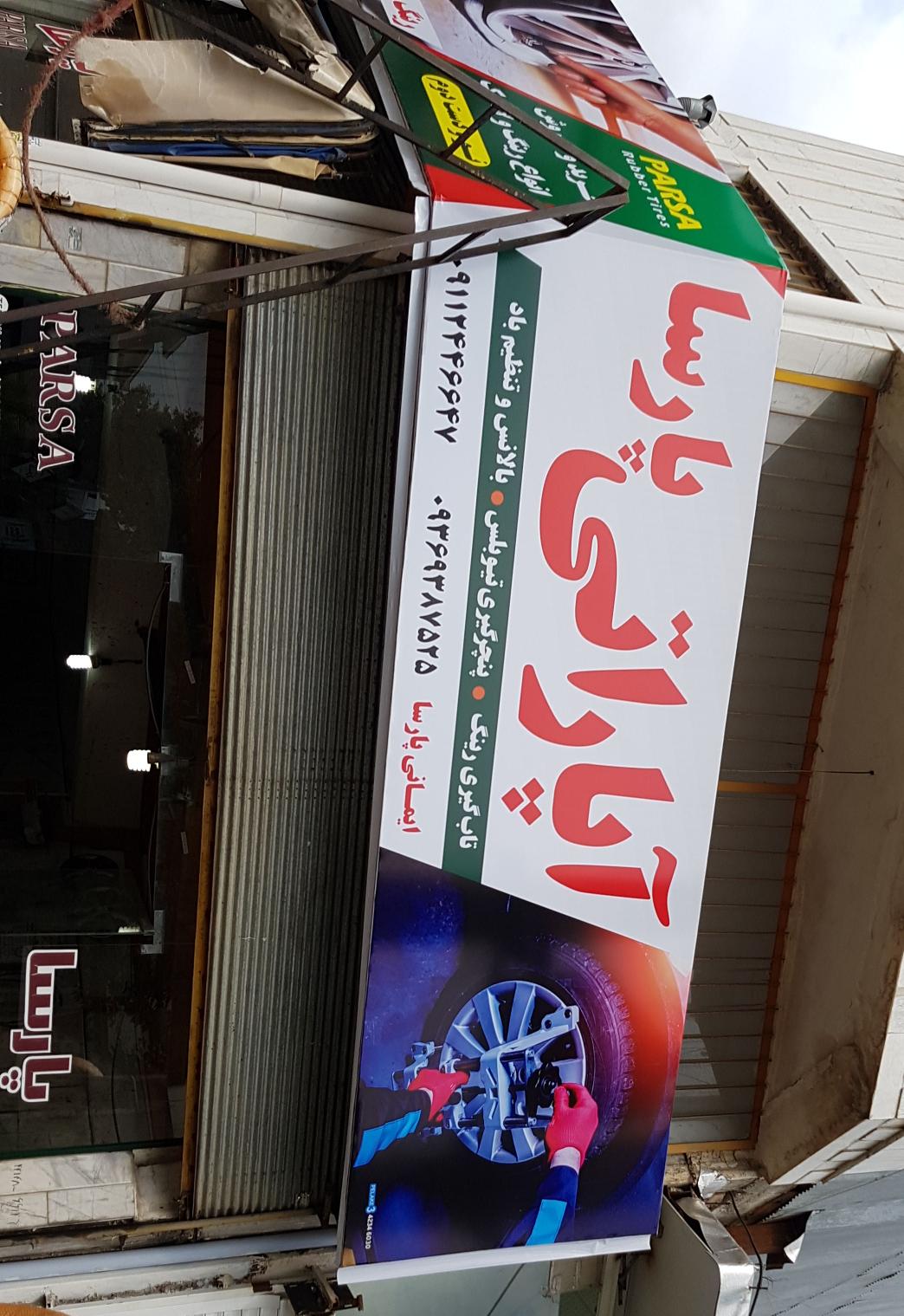 آپاراتی پارسا