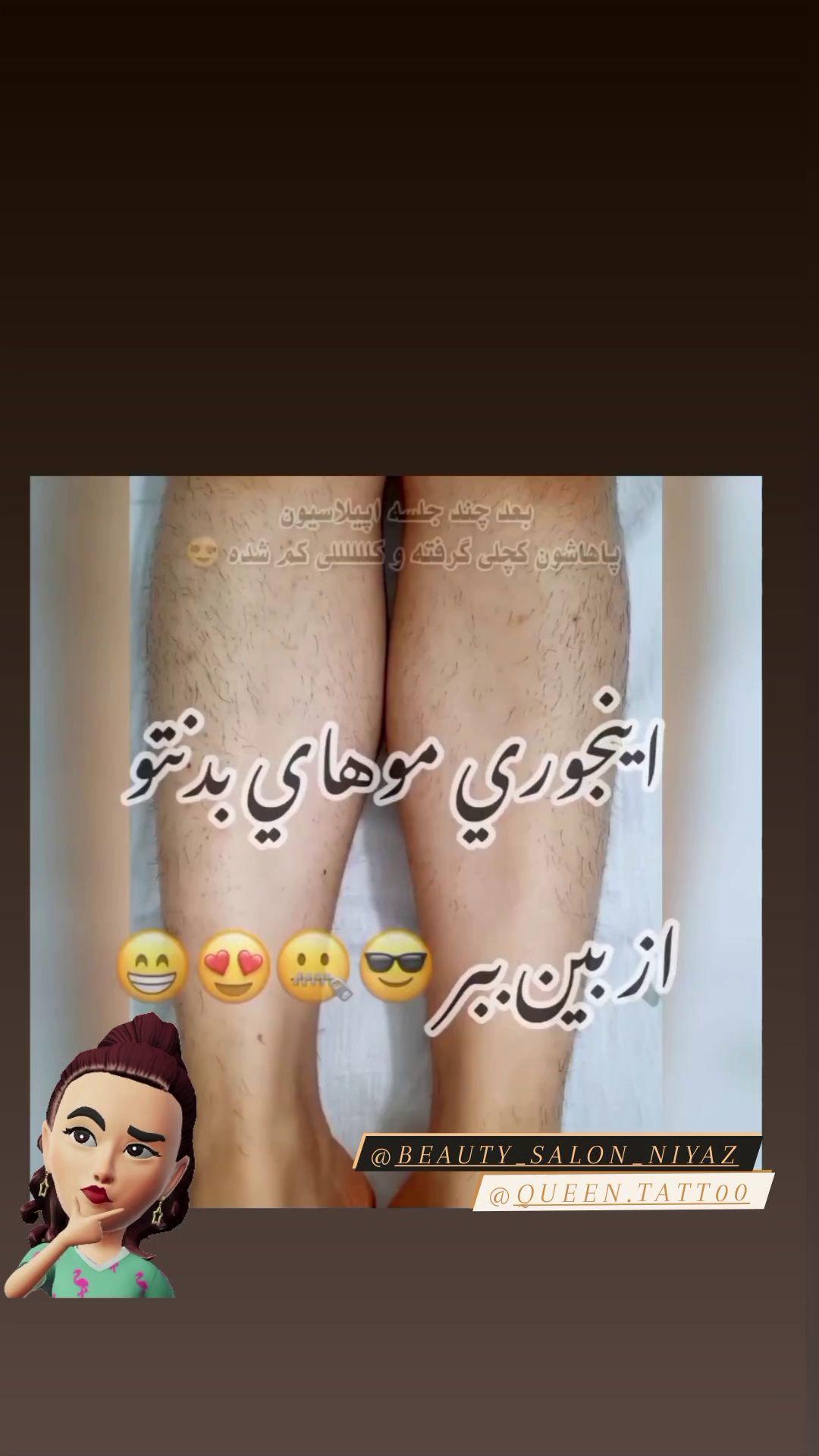 اپلاسیون بدن وتتو دائم