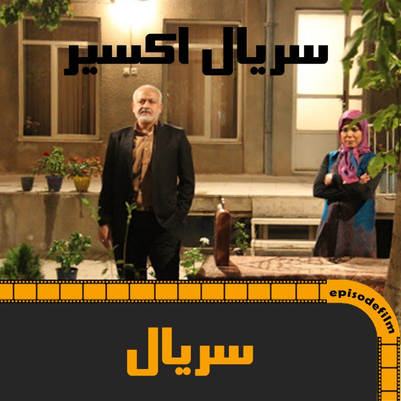 اپیزود فیلم