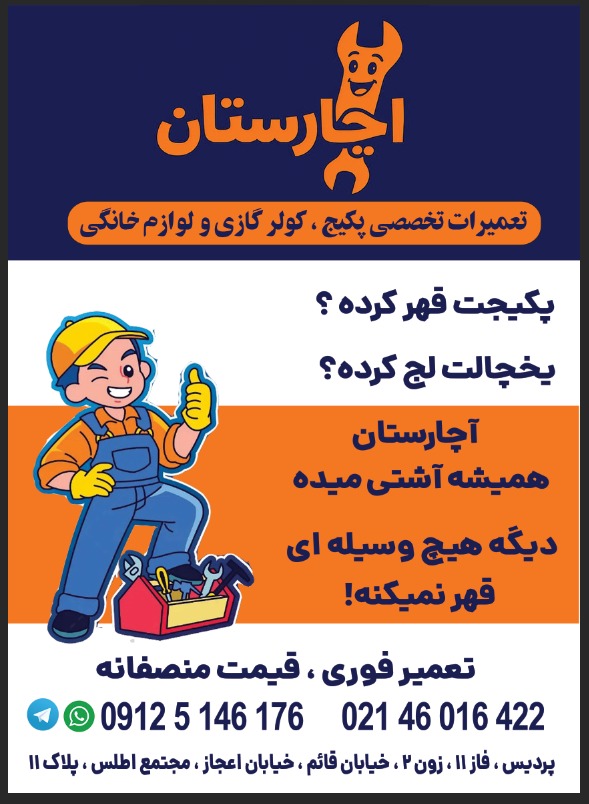 آچارستان
