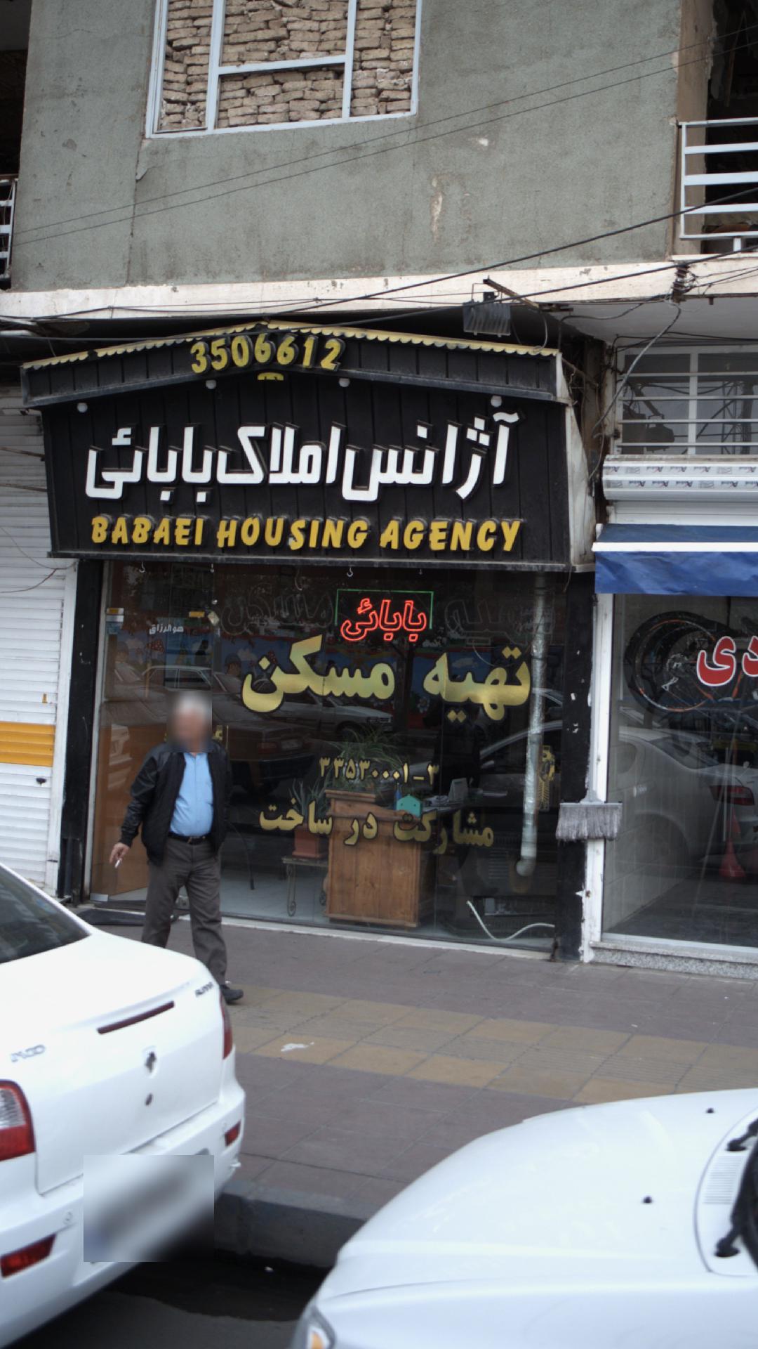 آژانس املاک بابائی