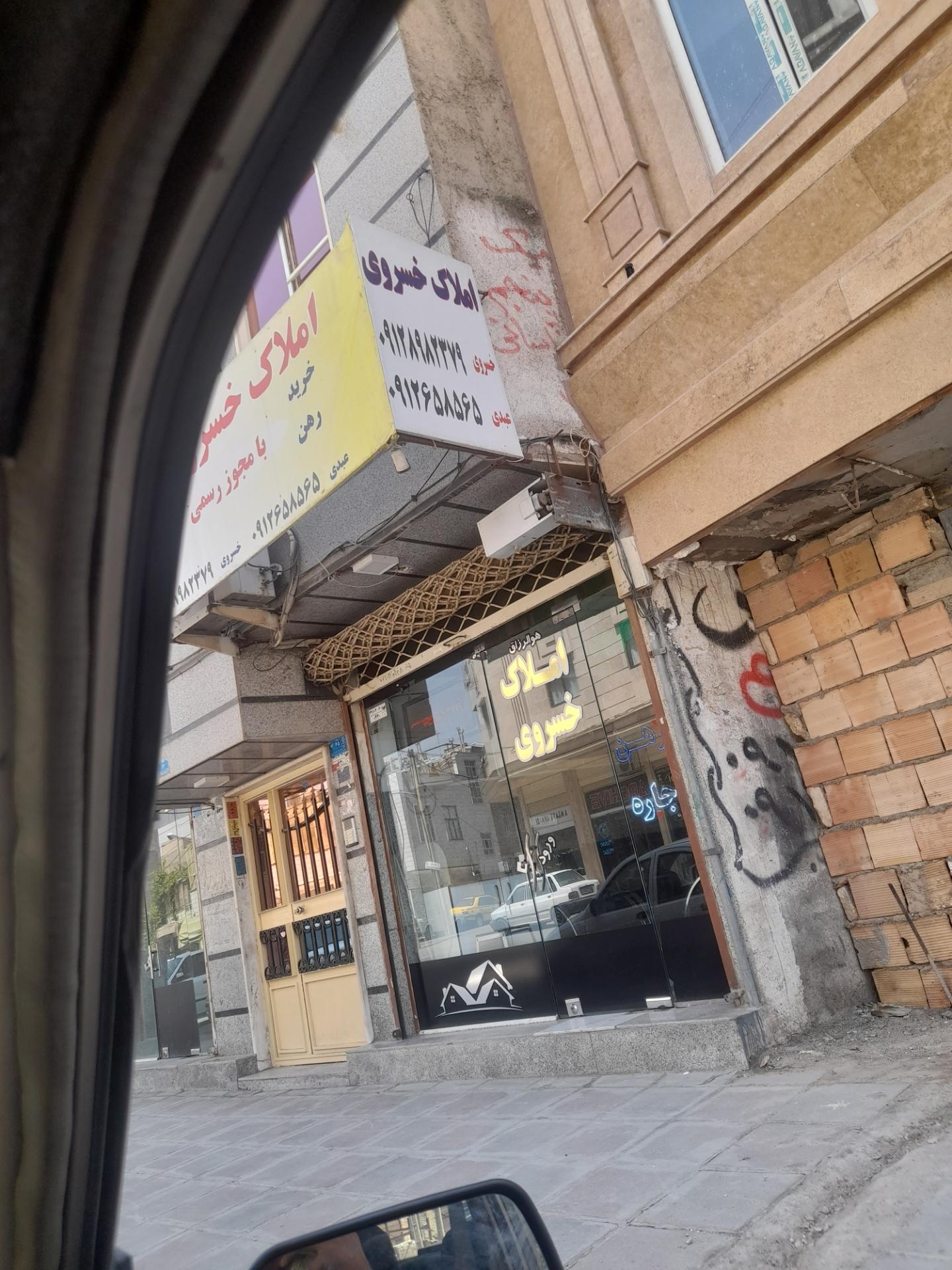 آژانس املاک بزرگی