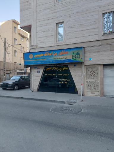 آژانس املاک حبیبی