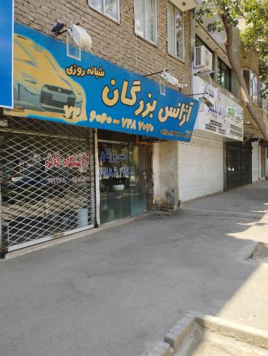 آژانس بزرگان