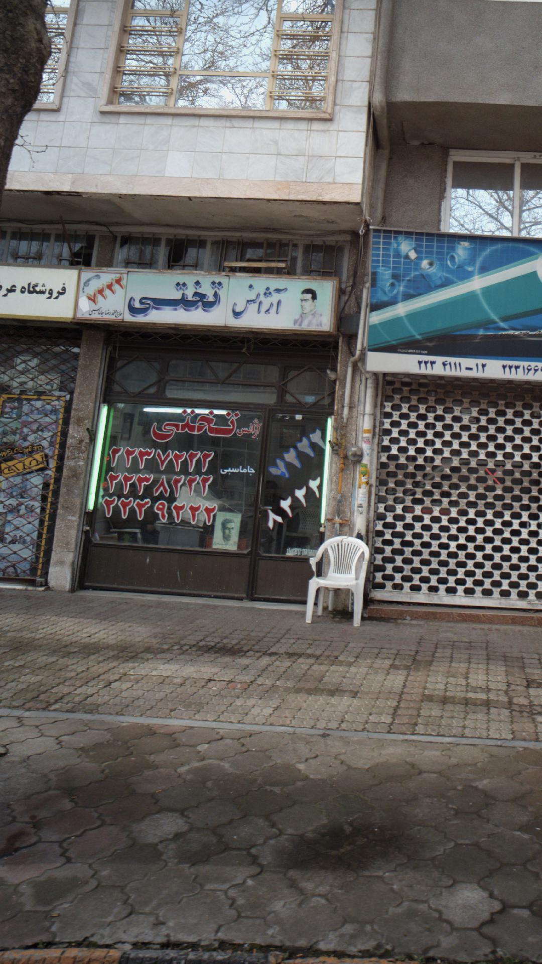 اژانس تختی