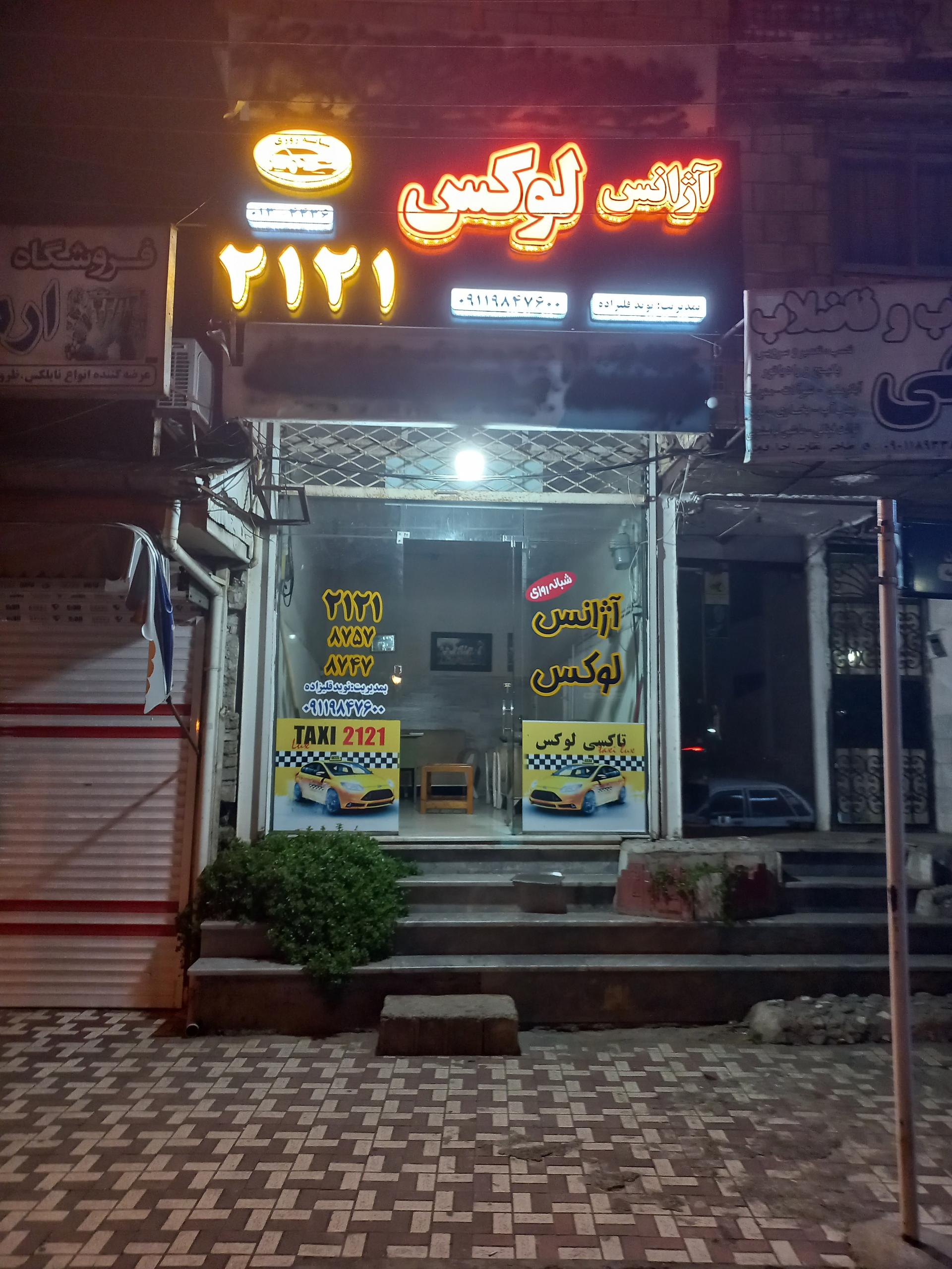 آژانس تختی