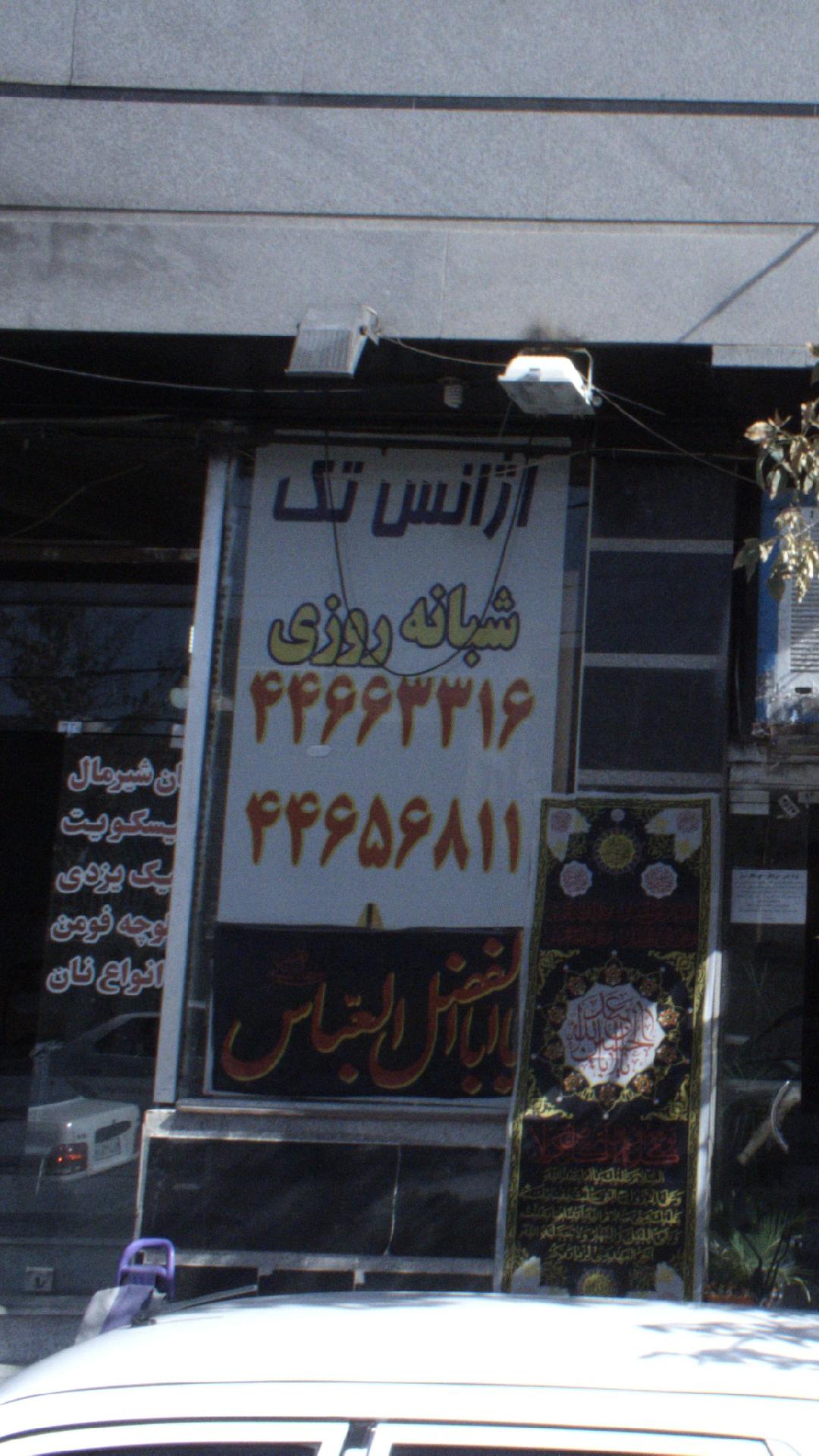 آژانس تک
