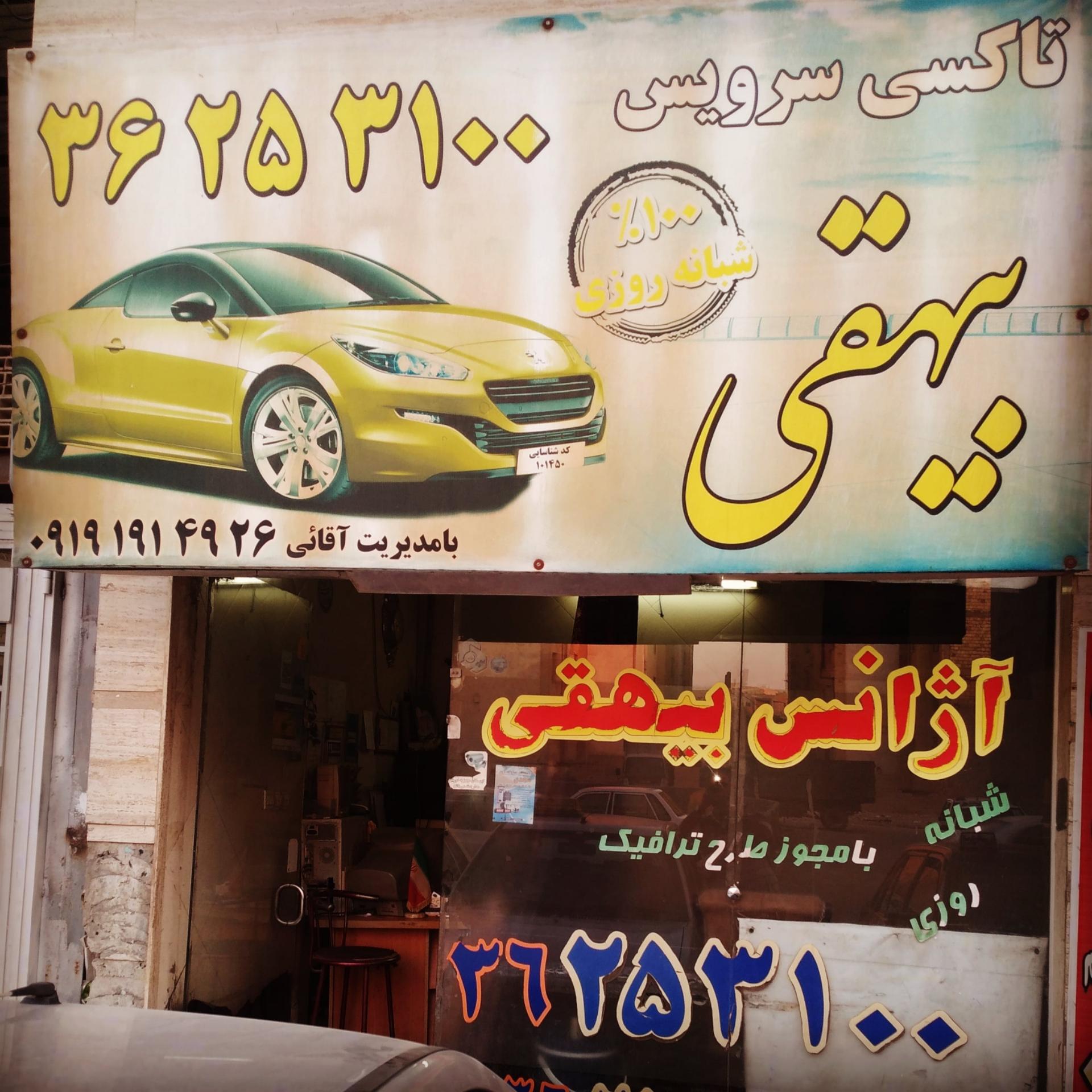 آژانس سرسبز