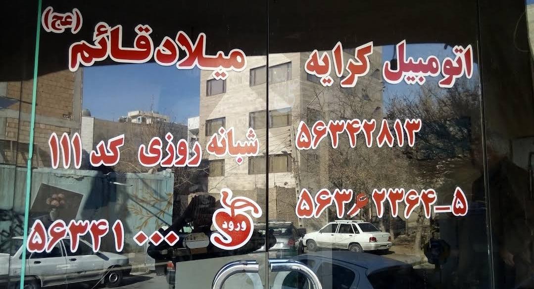 آژانس سعدی