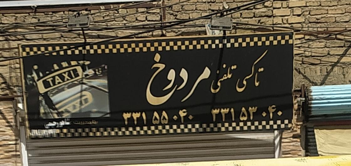 آژانس سنه دژ (سهند)
