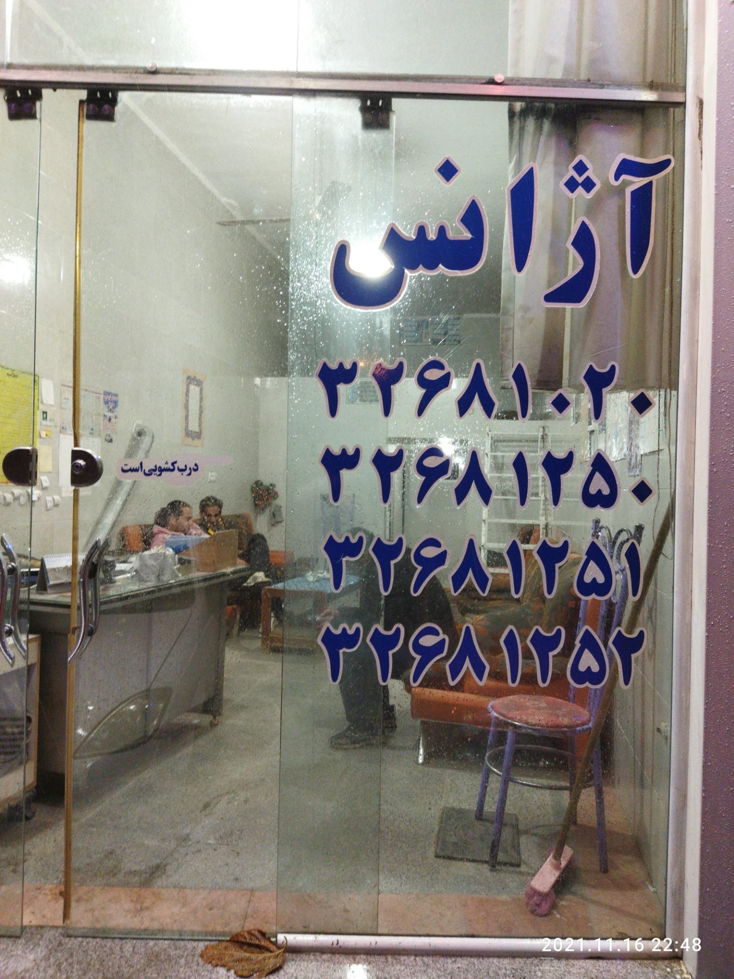 آژانس شبانه روزی همشهری