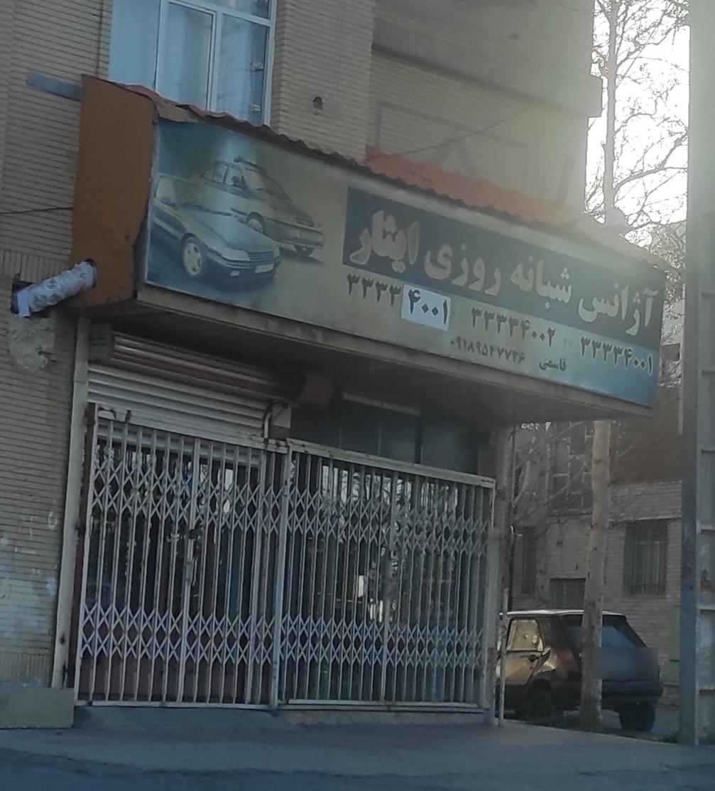 آژانس صابر