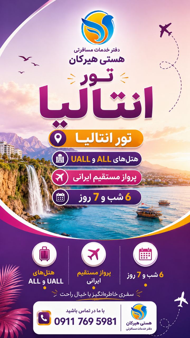 آژانس مسافرتی هستی هیرکان