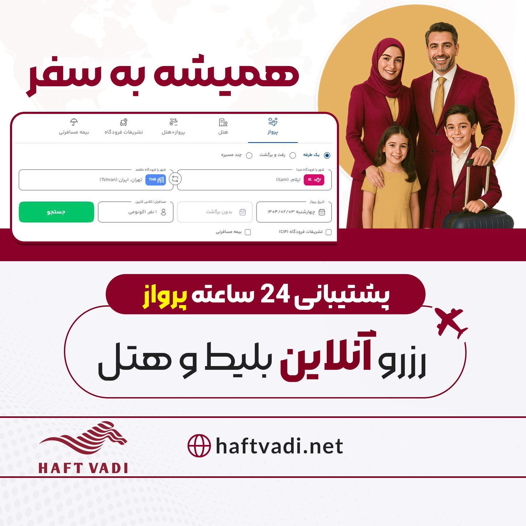 آژانس مسافرتی هفت وادی (قطار و تور ریلی)