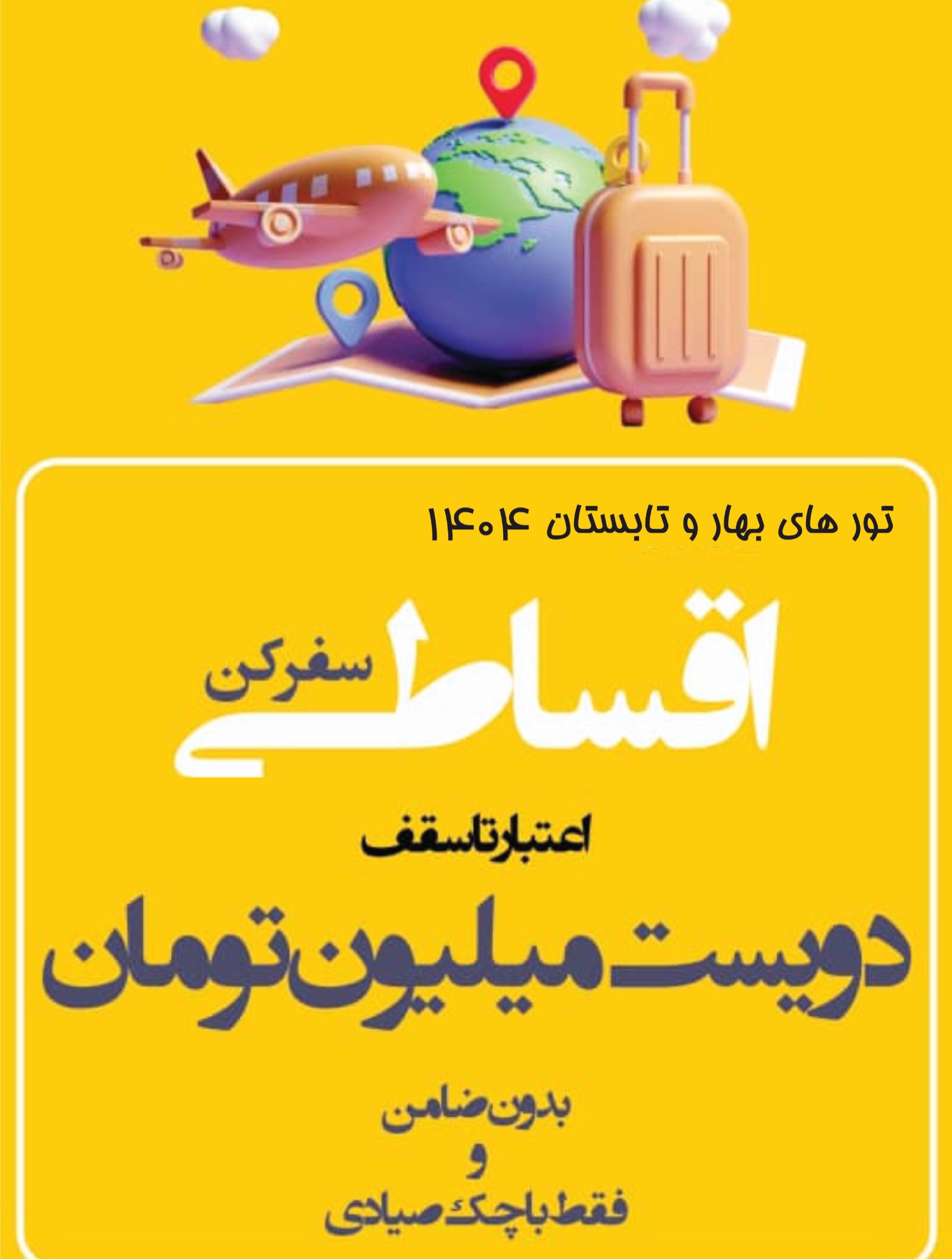 اژانس مسافرتی