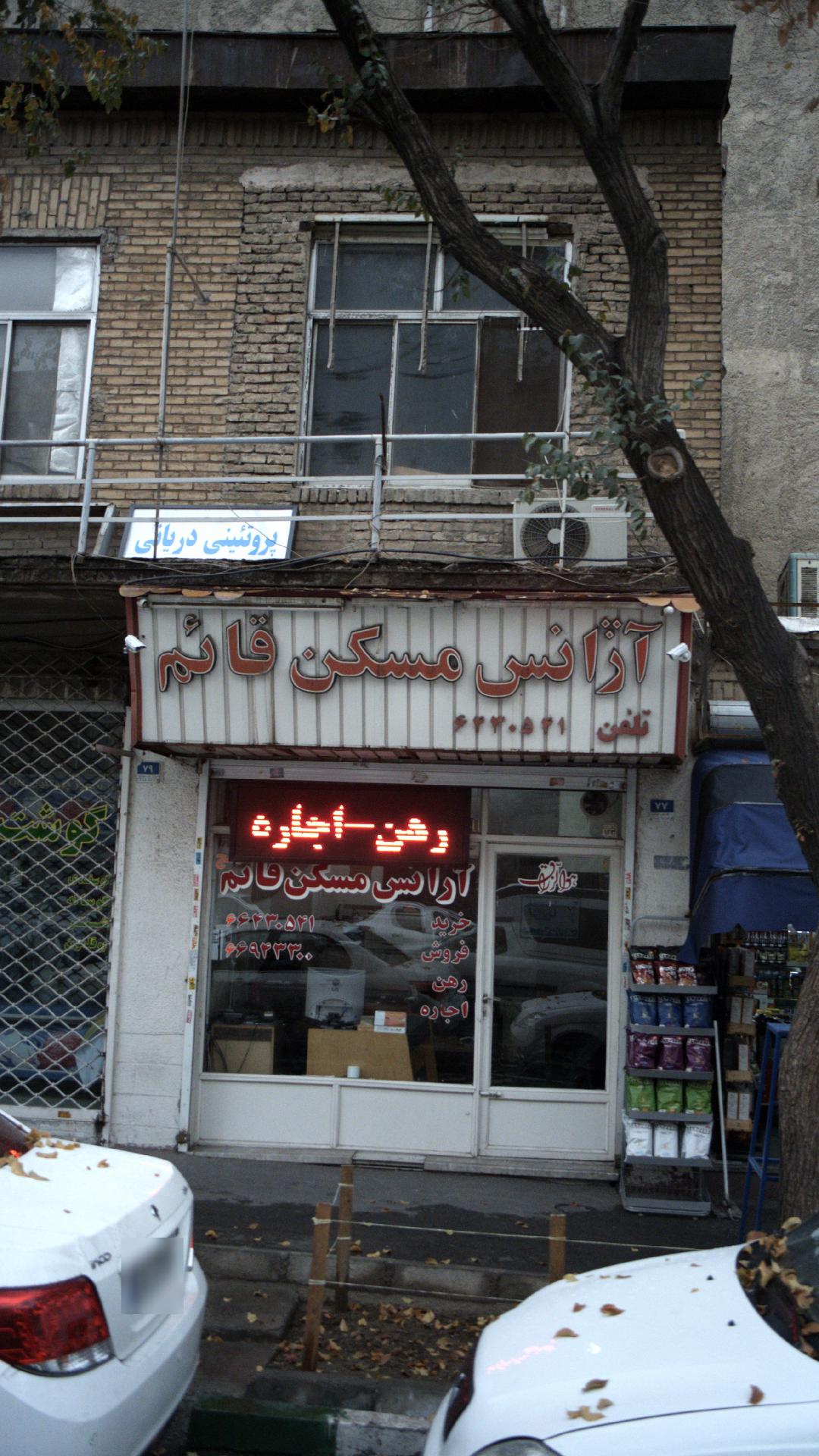 آژانس مسکن قائم