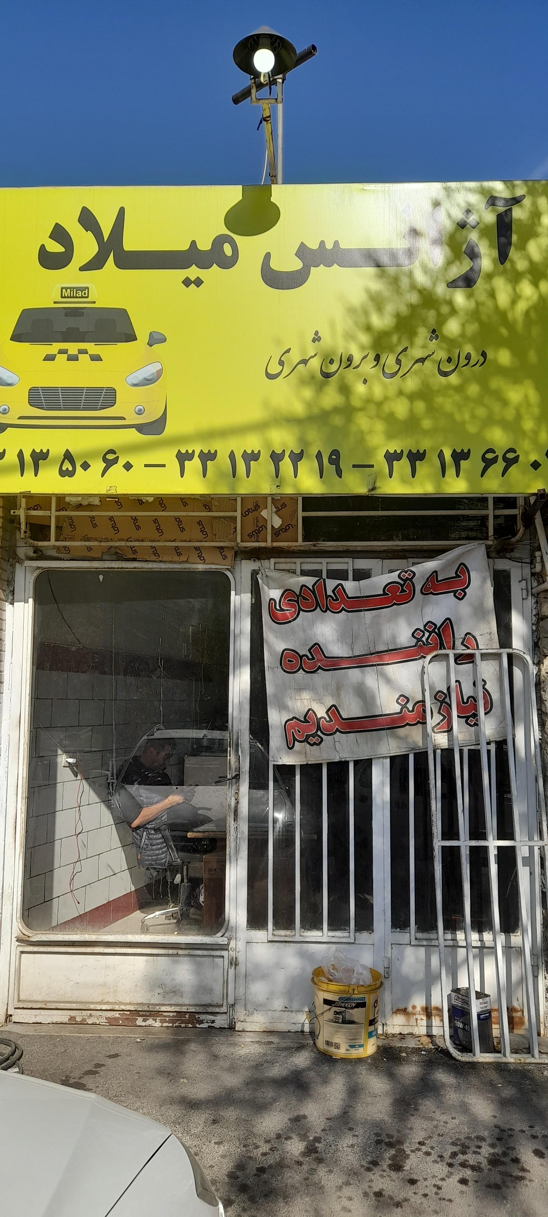 آژانس میلان