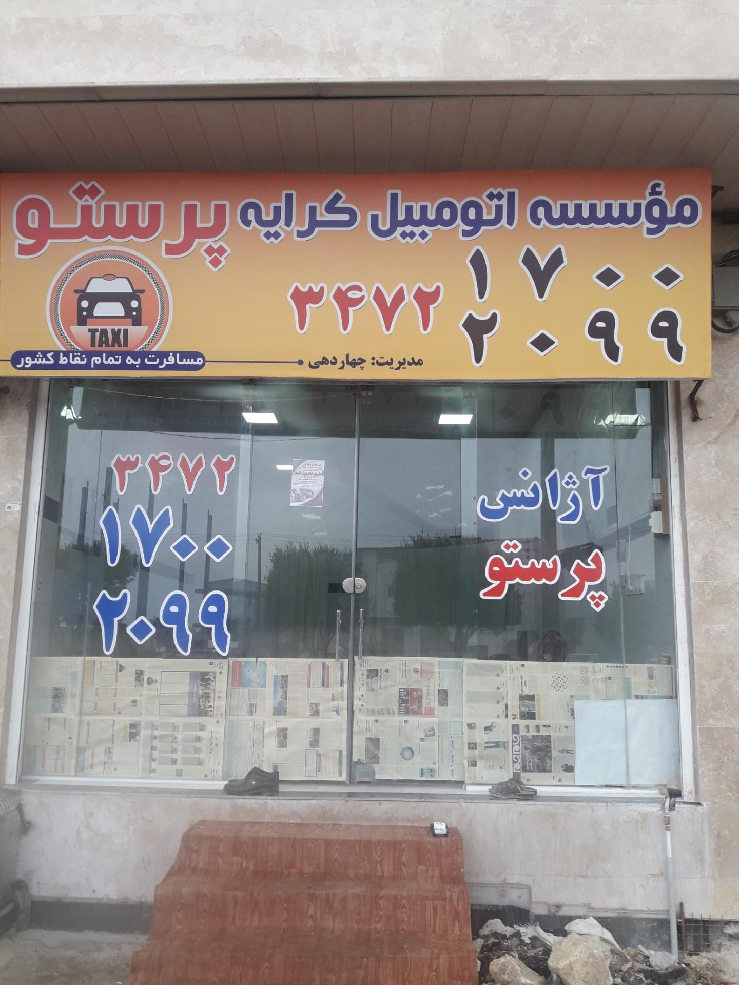 آژانس نصر