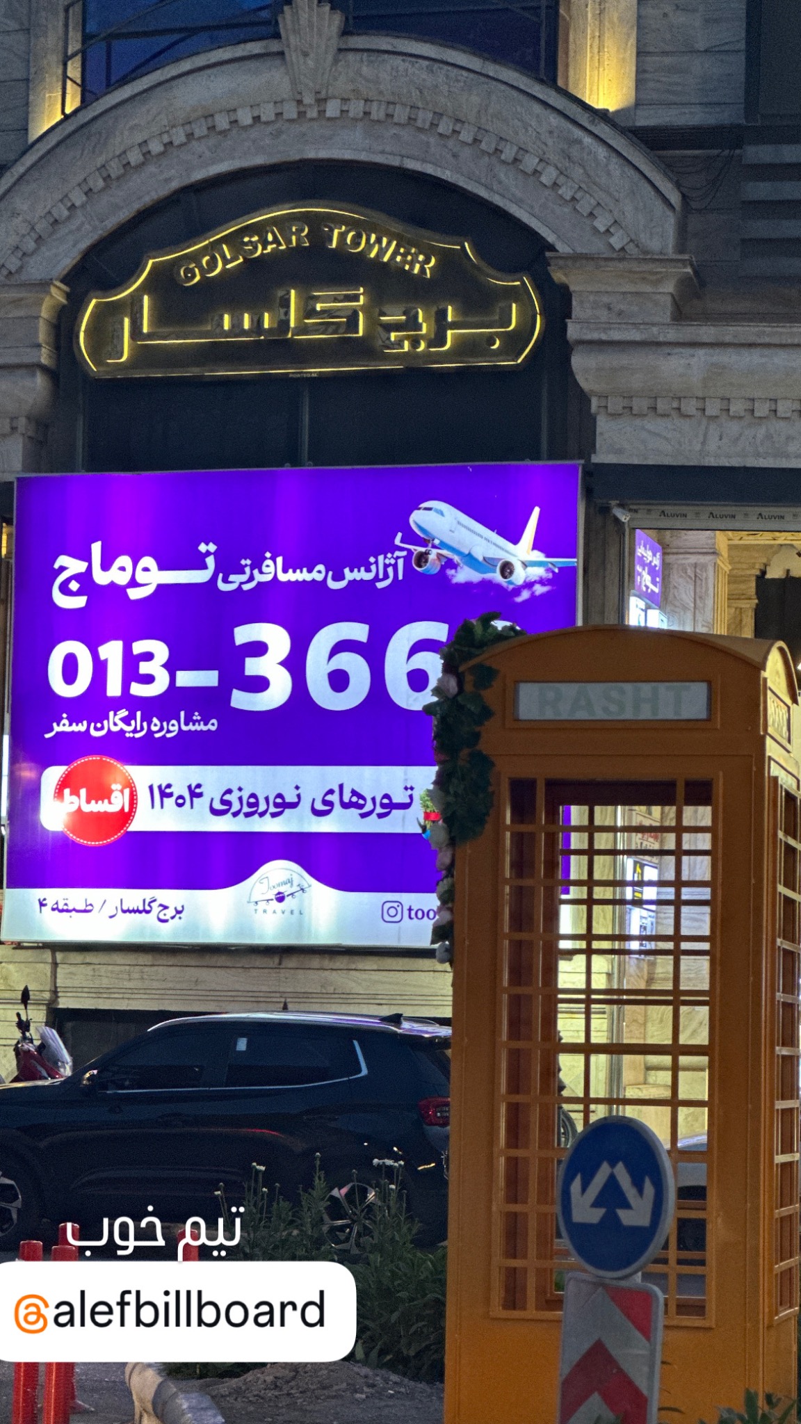 آژانس هواپیمایی توماج تراول